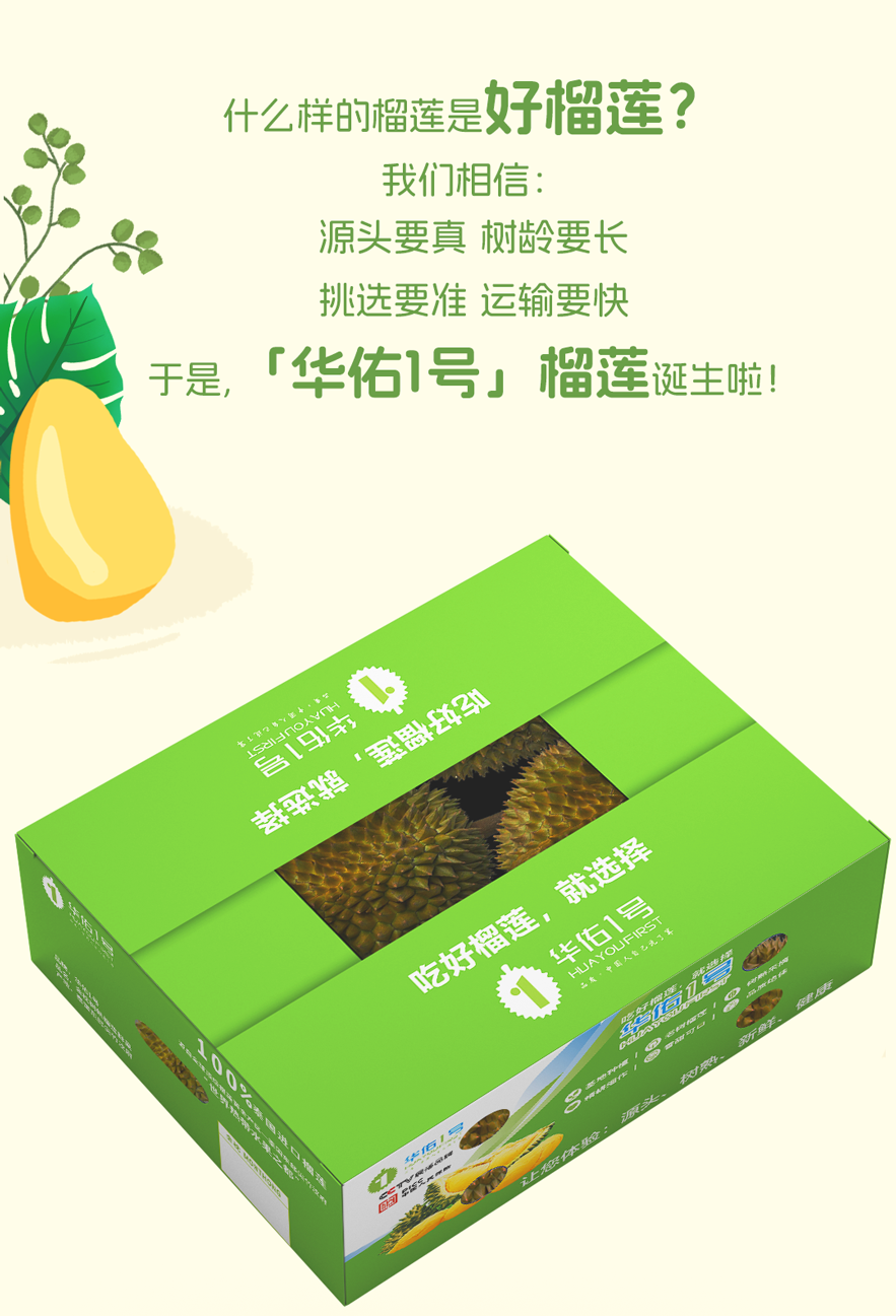 华佑1号榴莲长图_02.png
